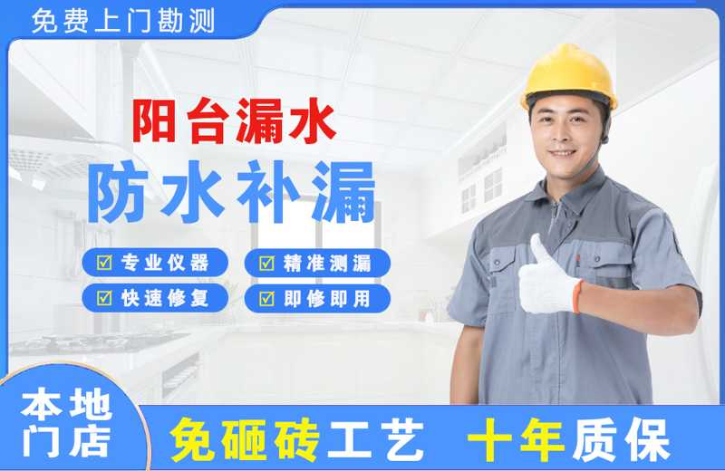 融安阳台漏水维修